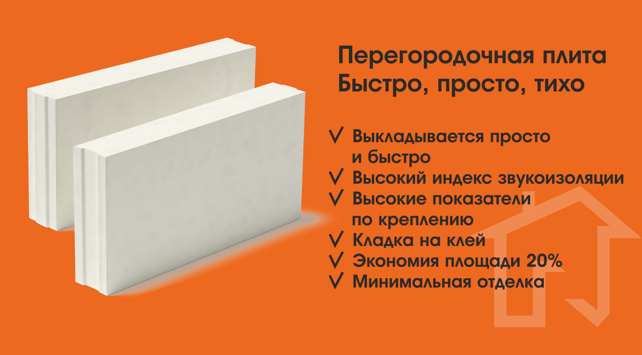 Перегородочная плита, Красноярск!