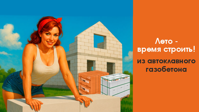 Строительный сезон в разгаре, Красноярск