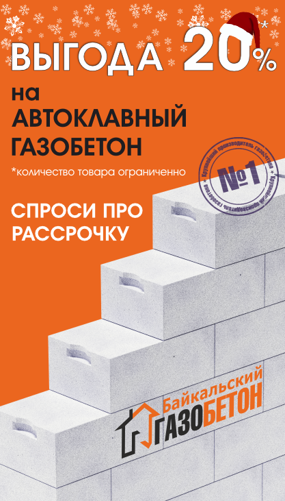 Зимняя АКЦИЯ в Красноярске!